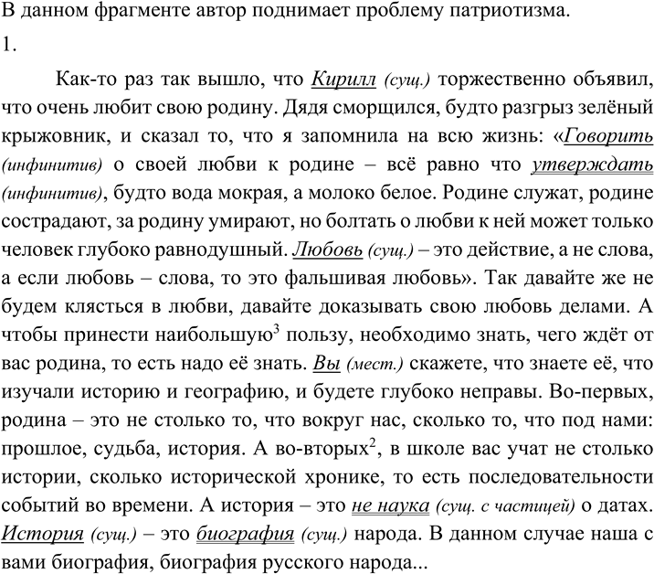 Изображение 73 Прочитайте фрагмент из романа Б. Васильева «Вам привет от бабы Леры». О какой проблеме в нём идёт речь?Как-то раз так вышло, что Кирилл торжественно объявил, что...