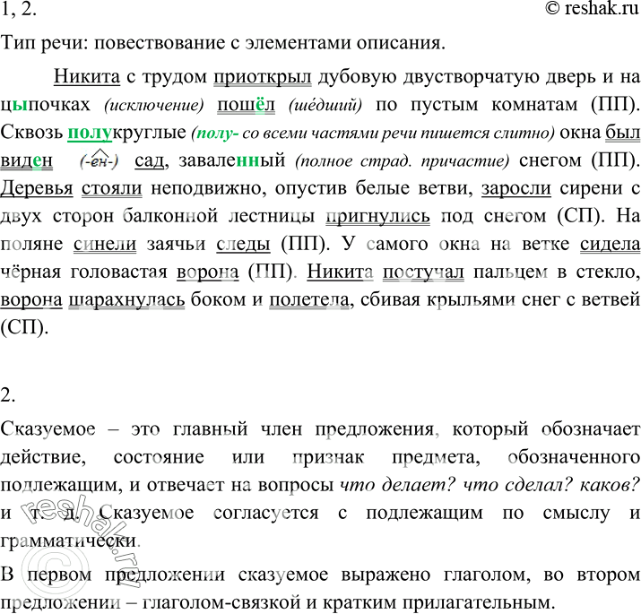 Изображение 74 Прочитайте фрагмент из повести А. Толстого «Детство Никиты». К какому типу речи его можно отнести? В каждом предложении найдите грамматическую основу. Какие...