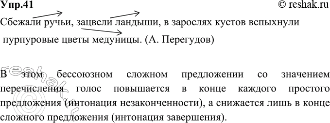 Изображение 41. Прочитайте предложение в соответствии с интонационной схемой. Какие простые предложения читаются с интонацией незаконченности, а какое предложение (предикативная...