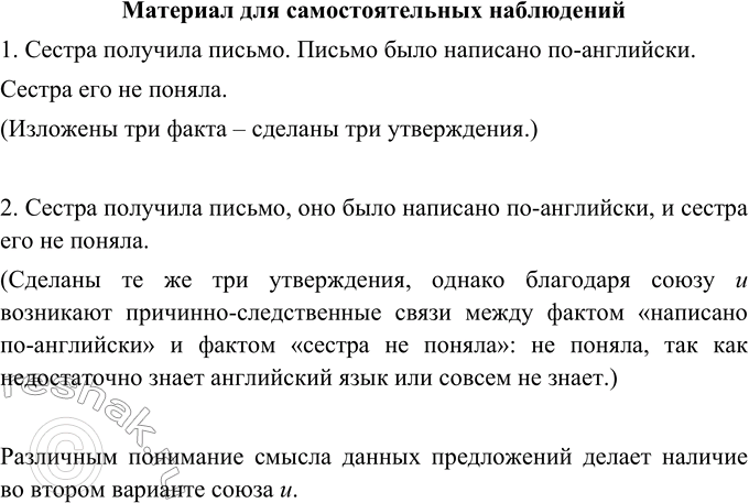Изображение Сопоставьте по смыслу предложения.Что делает различным понимание смысла данных предложений?1. Сестра получила письмо. Письмо было написано по-английски. Сестра его...