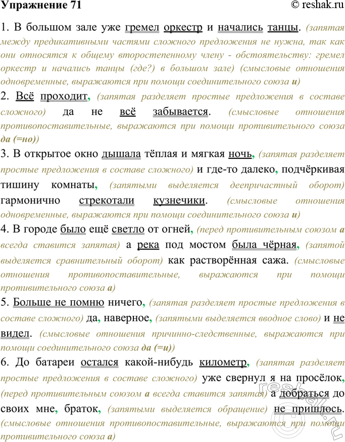 Изображение 71. Запишите предложения, расставляя пропущенные запятые. Подчеркните грамматические основы в сложных предложениях. Объясните смысловые отношения между частями каждого...